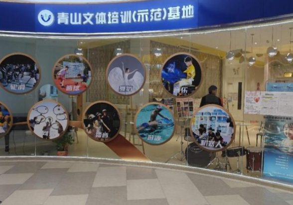 武汉南鲨(青山文体培训示范基地)